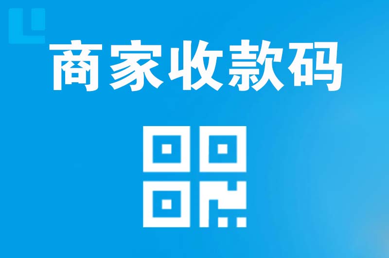 桥东拉卡拉商家收款码